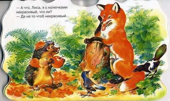 Технологическая карта урока по литературному чтению в 1 классе д. хармс «храбрый ёж», н. сладков «лисица и ёж»