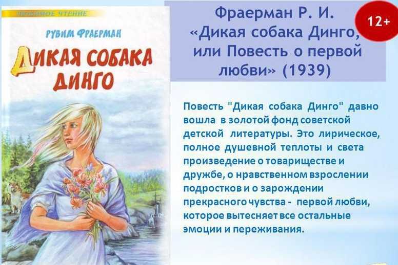 "дикая собака динго, или повесть о первой любви"