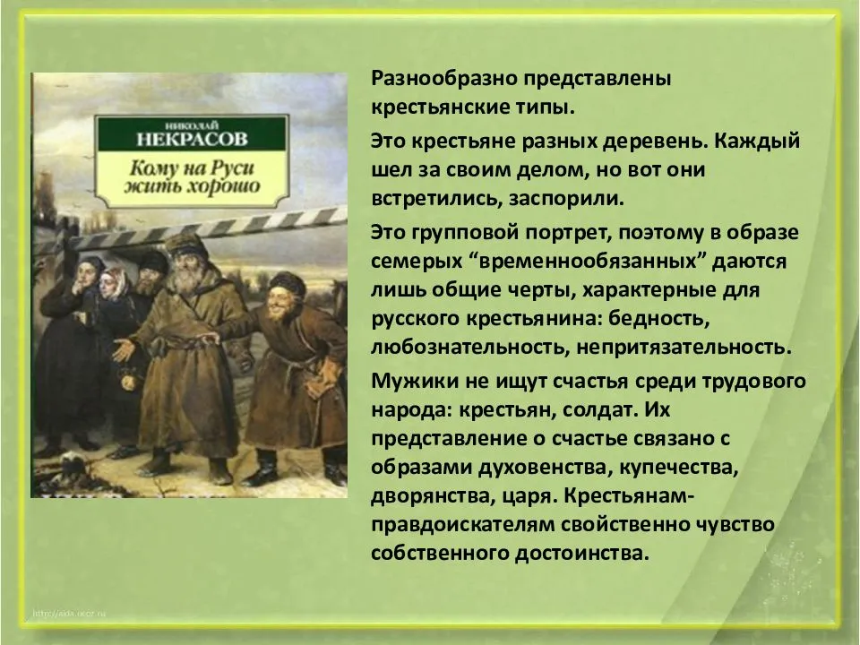 Некрасов н.а. кому на руси жить хорошо | произведения | теория | решутест. продвинутый тренажёр тестов