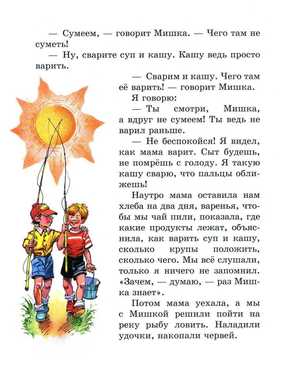 Рассказ мишкина каша читать онлайн полностью, носов н. н.