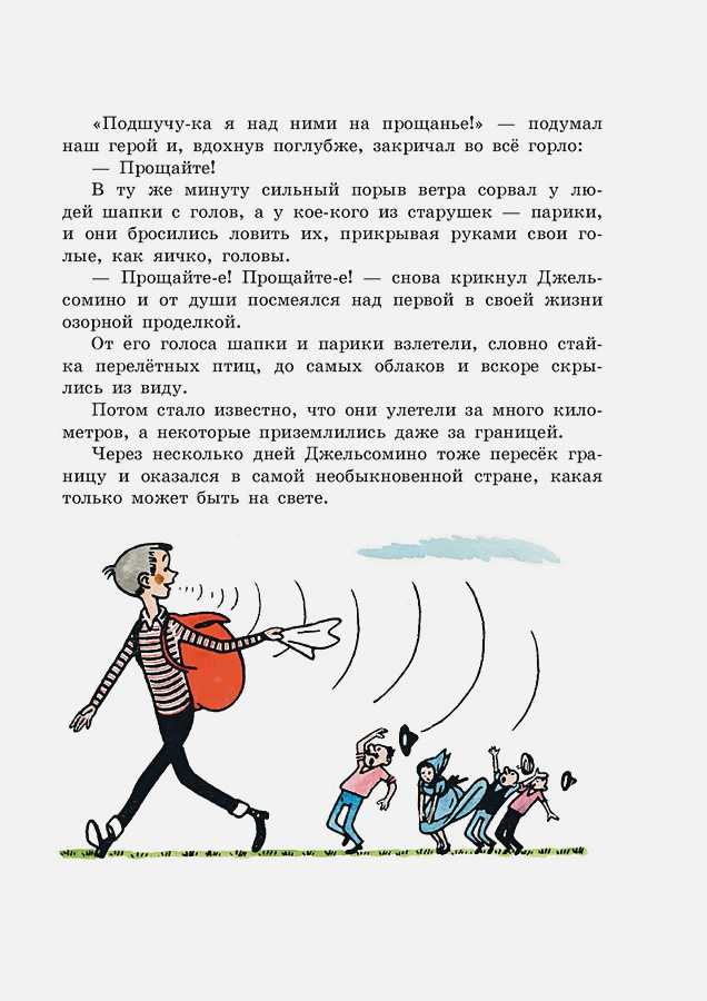 Викторина по сказке джанни родари «джельсомино в стране лжецов»