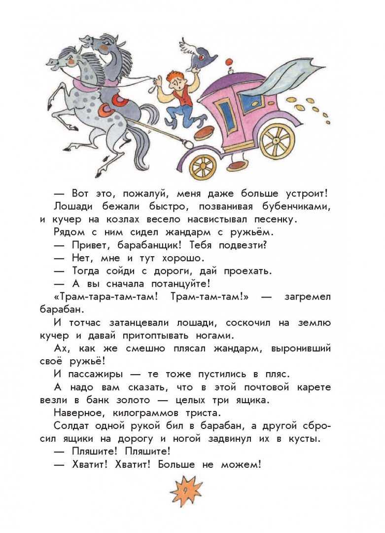 Волшебный барабан: сказка джанни родари читать онлайн
