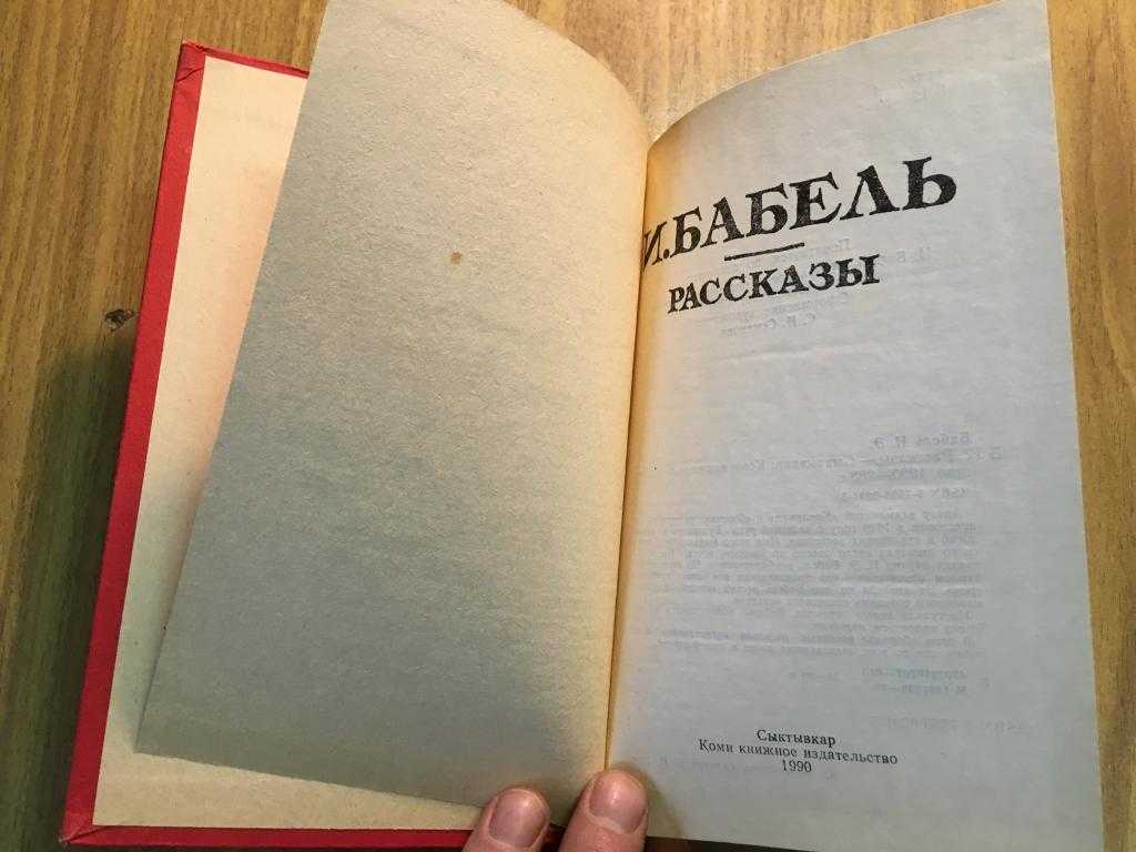 Бабель одесские рассказы