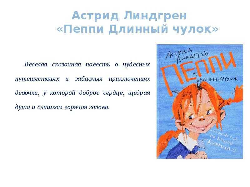Помогите скласть конспект астрид линдгрен даю 10 балов