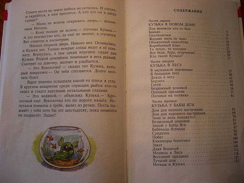Галина александрова ★ первое приключение домовенка кузьки читать книгу онлайн бесплатно