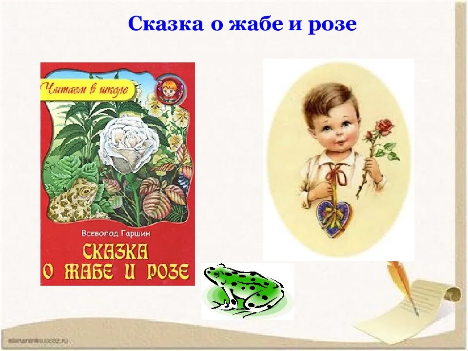 Сказка о жабе. Всеволод Гаршин жаба и роза. В М Гаршин жаба и роза. В М Гаршин сказка о жабе и Розе. Сказка о жабе и Розе Гаршин Автор сказки.