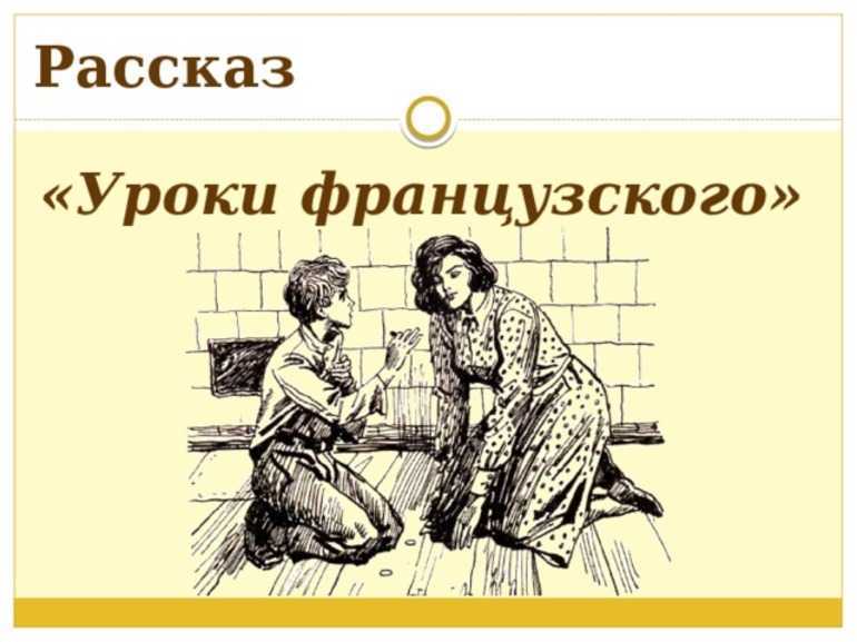 Читать книгу уроки французского. повести и рассказы валентина распутина : онлайн чтение - страница 1