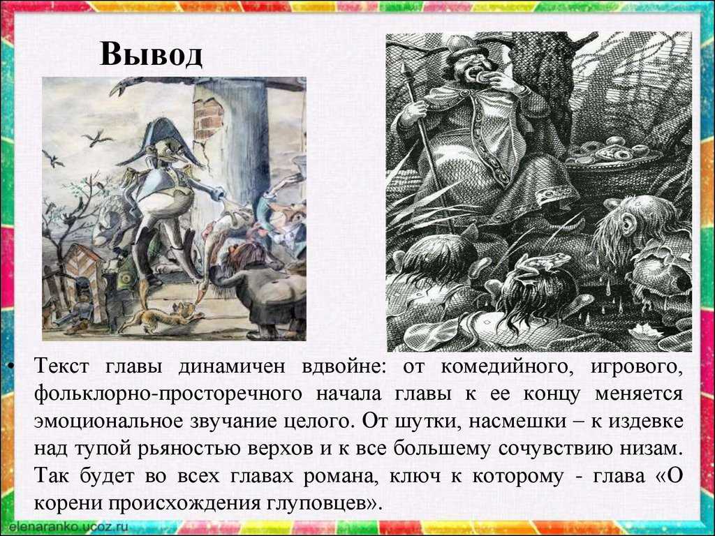 Анализ главы «о корени происхождения глуповцев» (по роману м.е. салтыкова-щедрина «история одного города») (история одного города салтыков-щедрин)