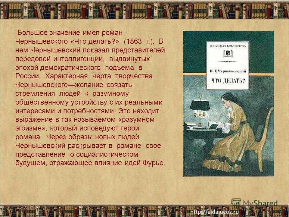 Анализ романа «что делать?» (н.г. чернышевский) | литрекон