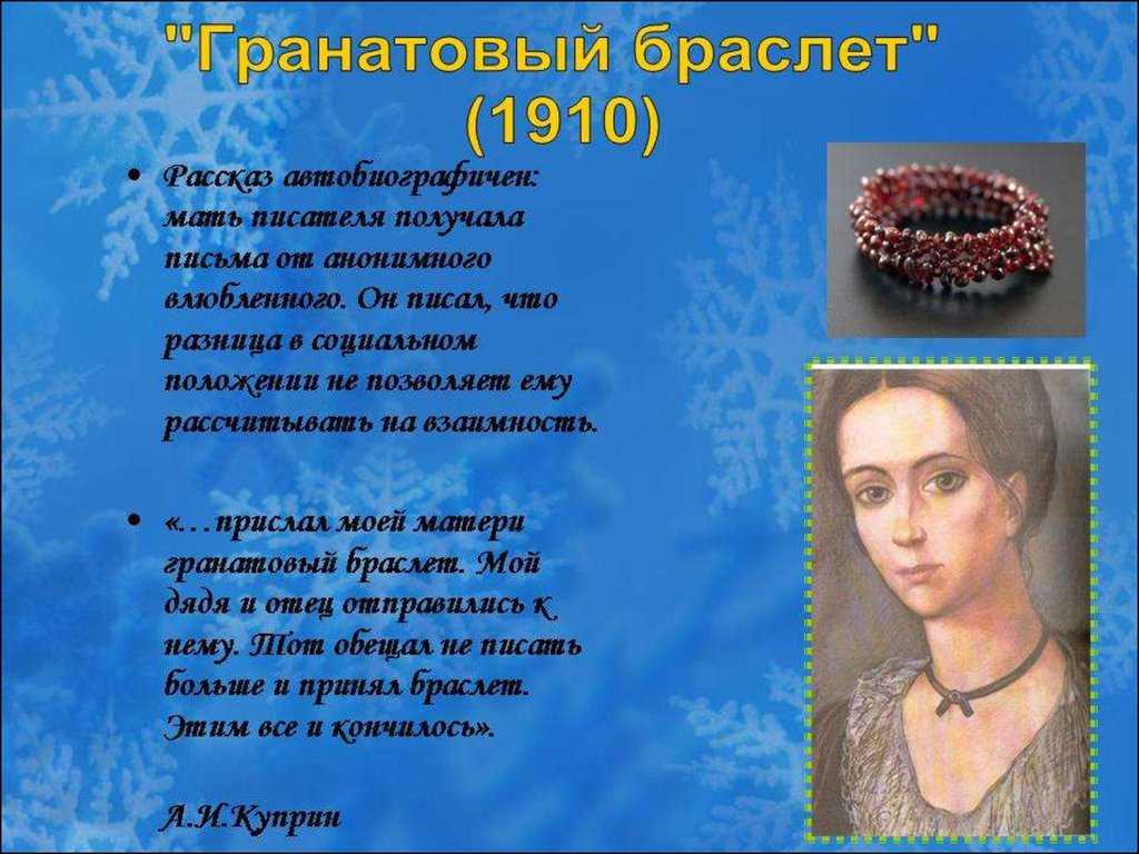 Краткое содержание произведения «гранатовый браслет» по главам (а. и. куприн)