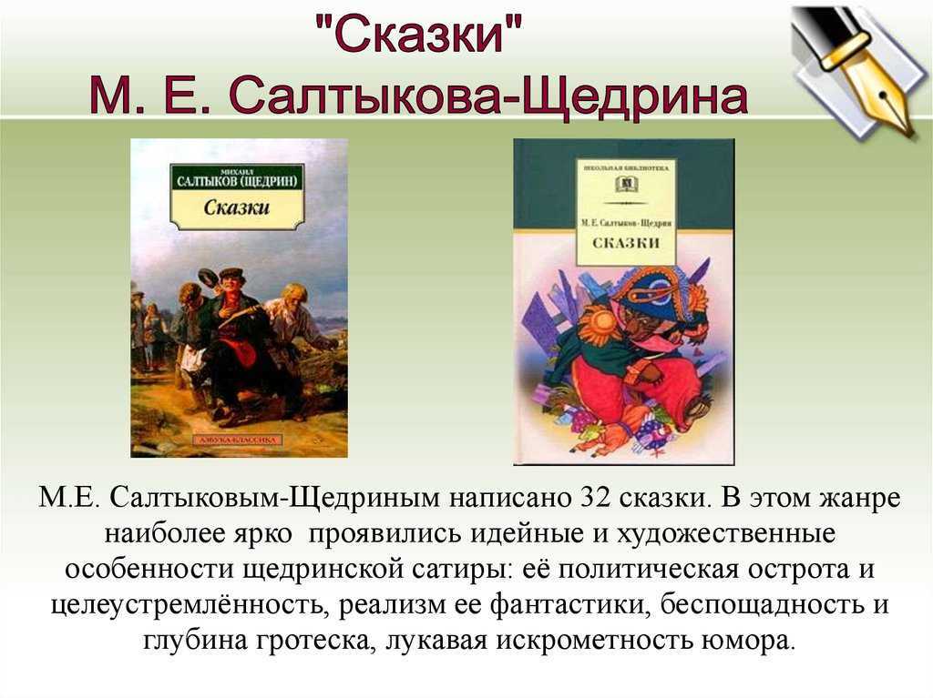 Краткое содержание дурак салтыкова-щедрина за 2 минуты пересказ сюжета