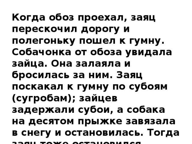 Рассказы толстого о животных, 2 класс
