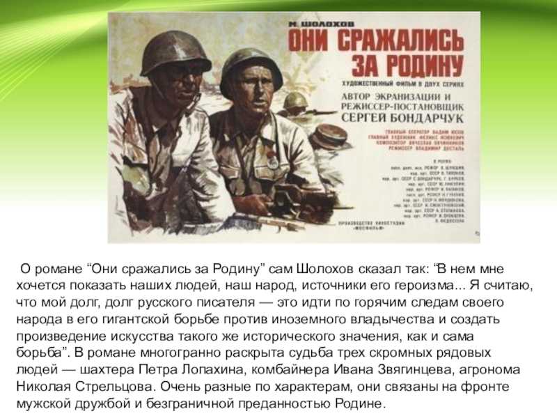 «они сражались за родину» - краткое содержание романа м.а. шолохова