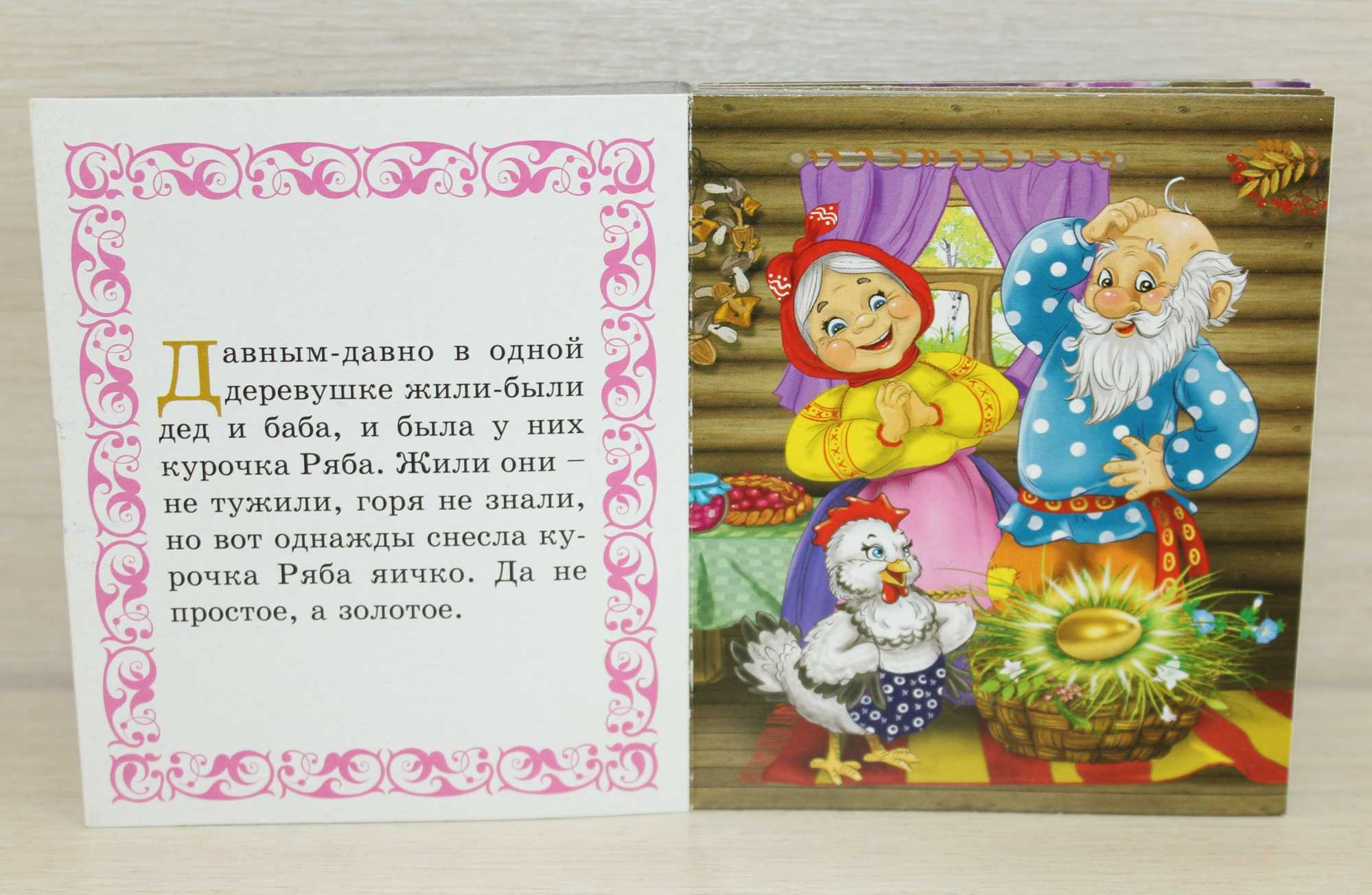 Сказка курочка ряба. скачать, читать текст русской народной сказки  курочка ряба. все сказки мира. - русская народная сказка