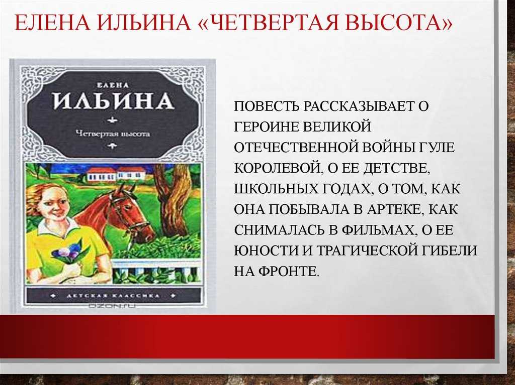 Елена ильина ★ четвертая высота читать книгу онлайн бесплатно