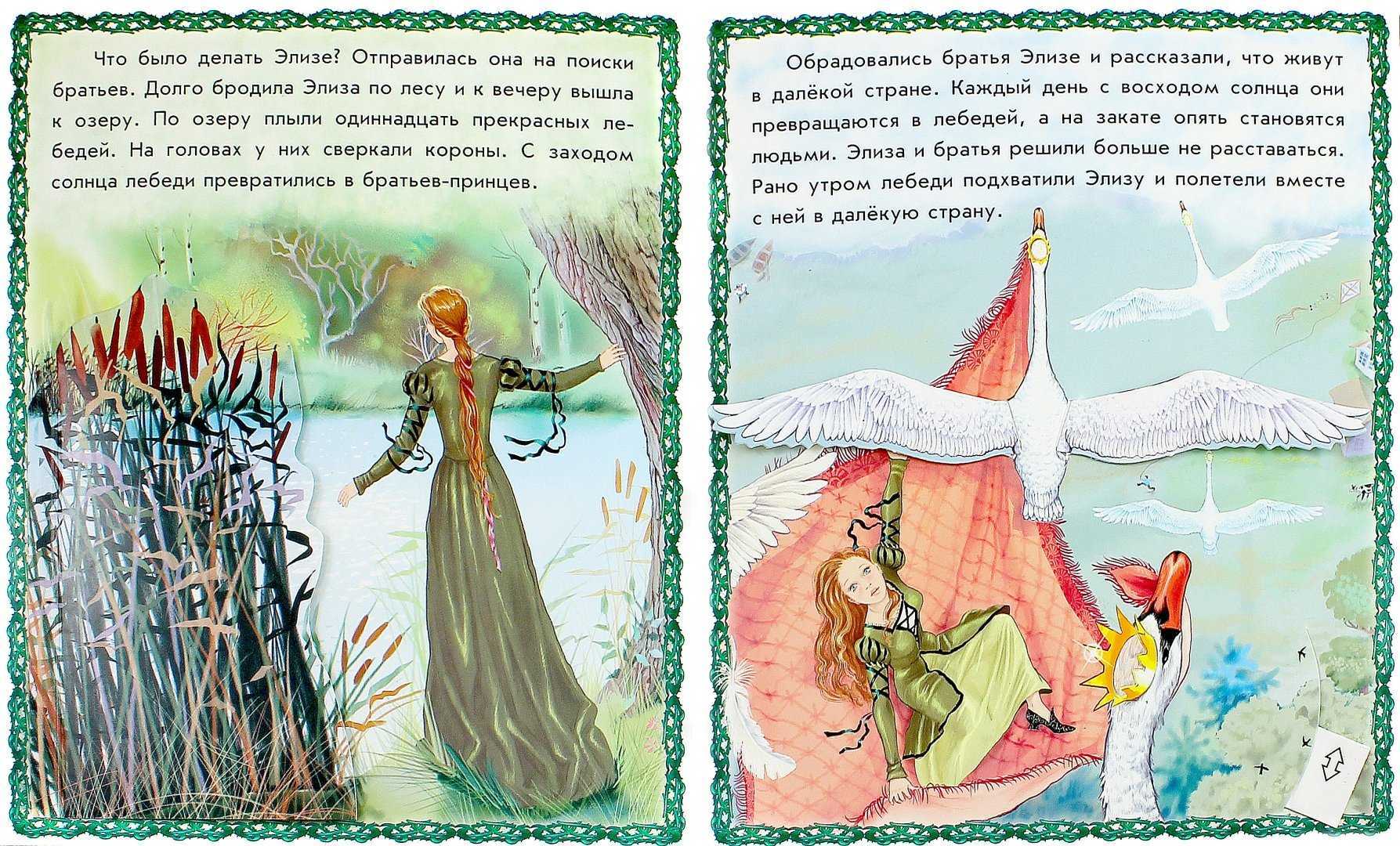 Г-х. андерсен "дикие лебеди" читать онлайн с картинками