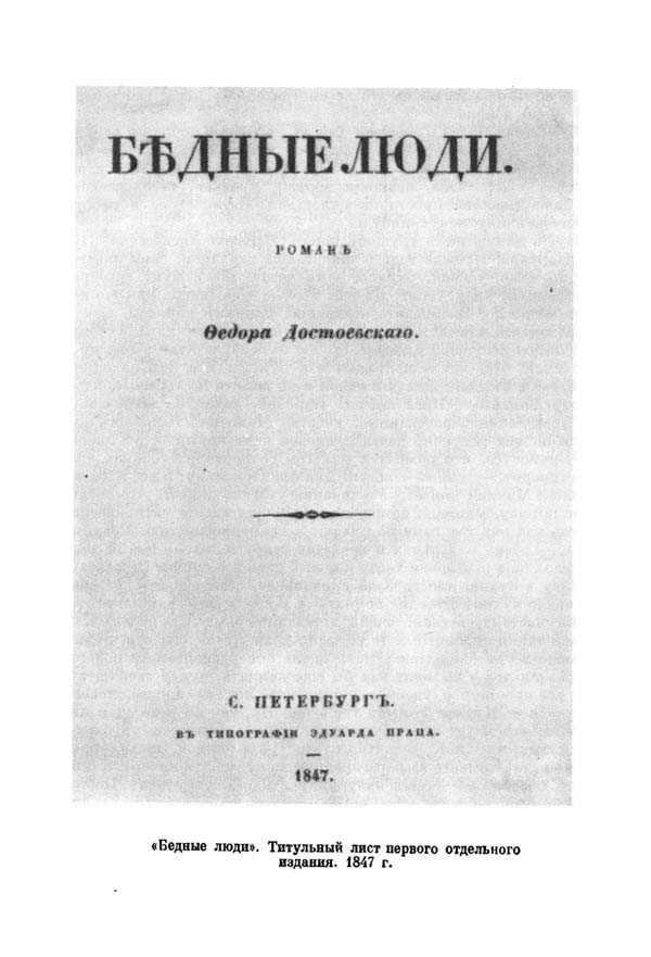 Смысл романа «бедные люди» достоевского