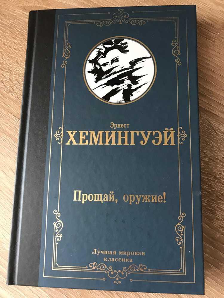 Краткое содержание "прощай, оружие!": герои, тема. роман эрнеста хемингуэя