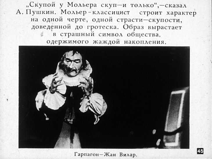 Анализ персонажей комедийного тартюфа мольера