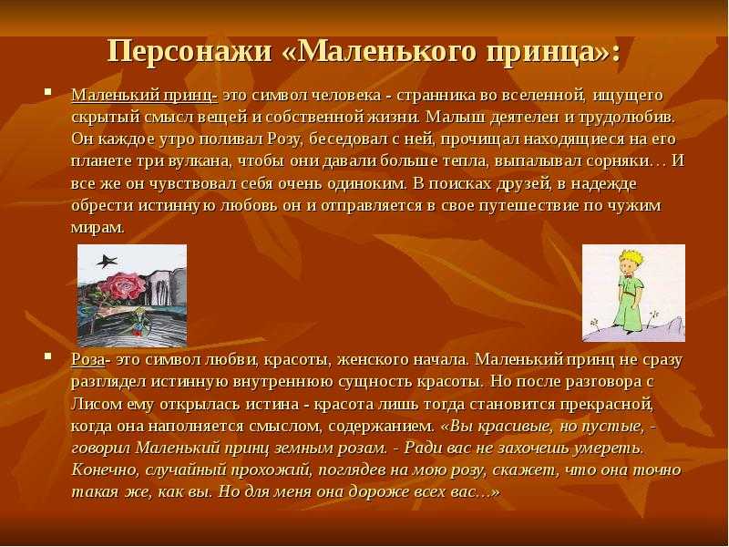 Характеристика главных героев сказки «маленький принц»: их описание, темперамент, поведение