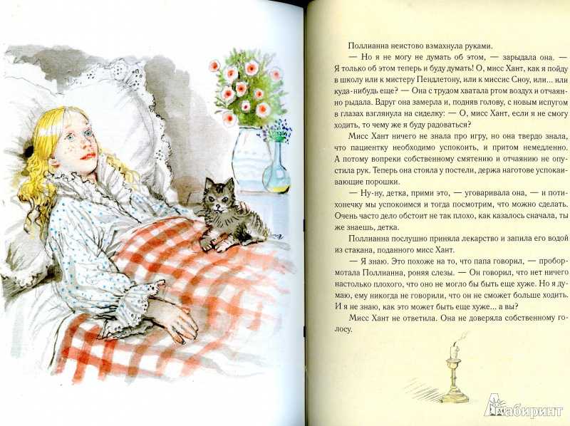Поллианна