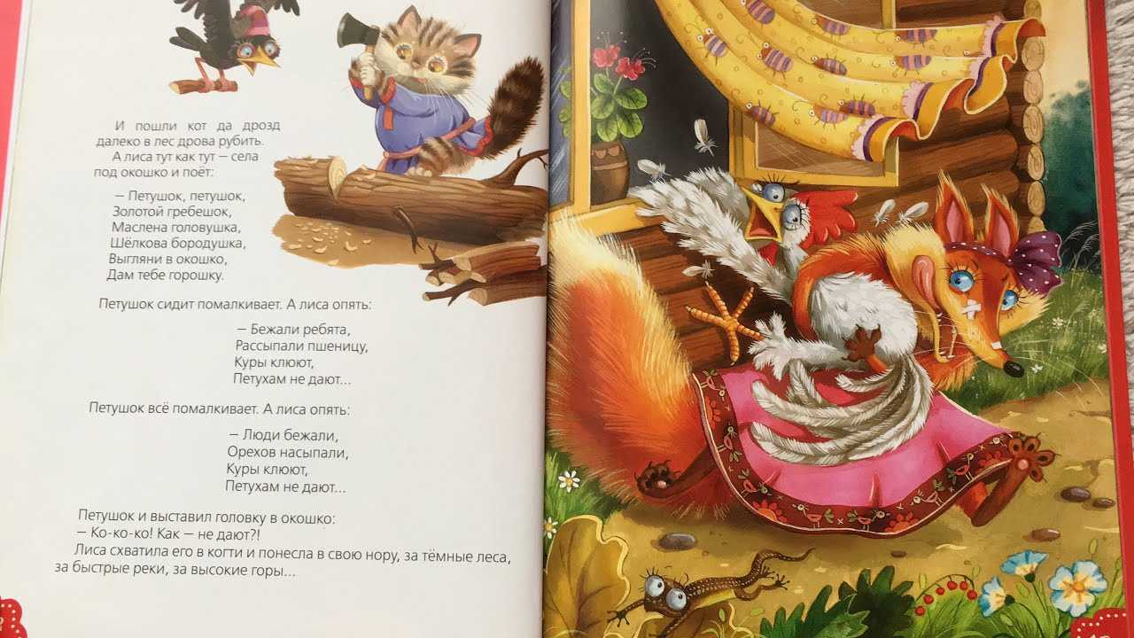 Сказка «петушок золотой гребешок»