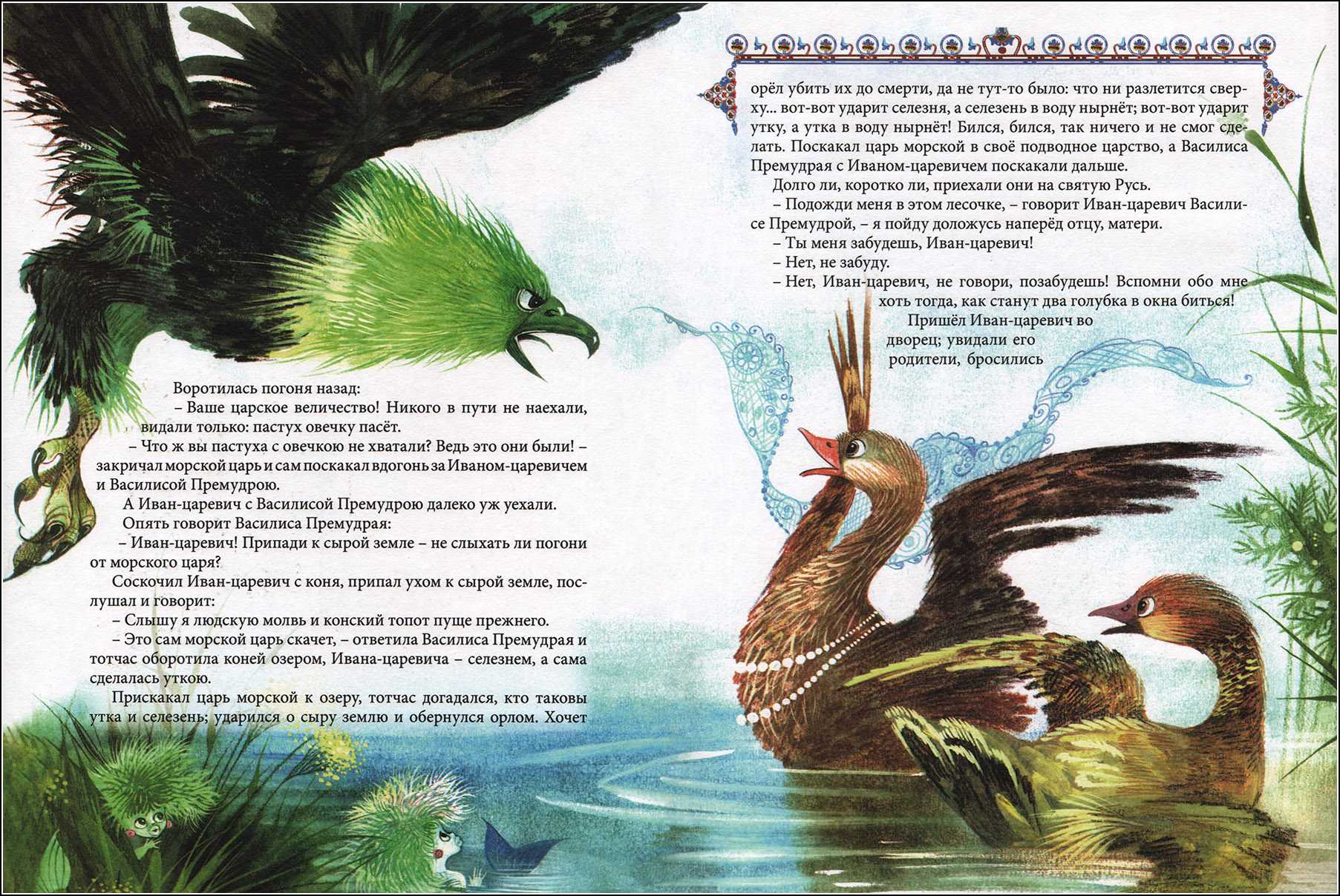 Автор неизвестен ★ морской царь и василиса премудрая читать книгу онлайн бесплатно
