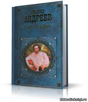 "ангелочек": скачать книгу fb2, epub или читать онлайн леонид николаевич андреев