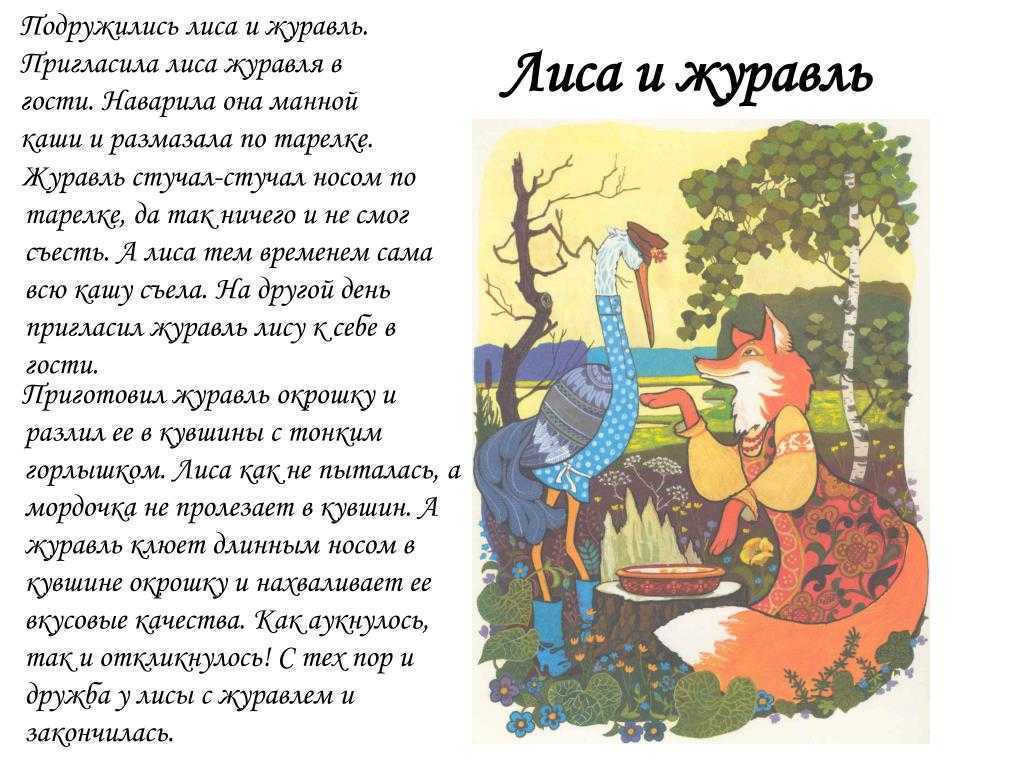 Басня «лиса и аист» жана де лафонтена
как аукнется, так и откликнется
относись к людям так, как хочешь, чтобы они относились к тебе