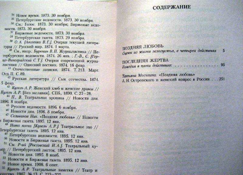 Краткое содержание белов скворцы для читательского дневника