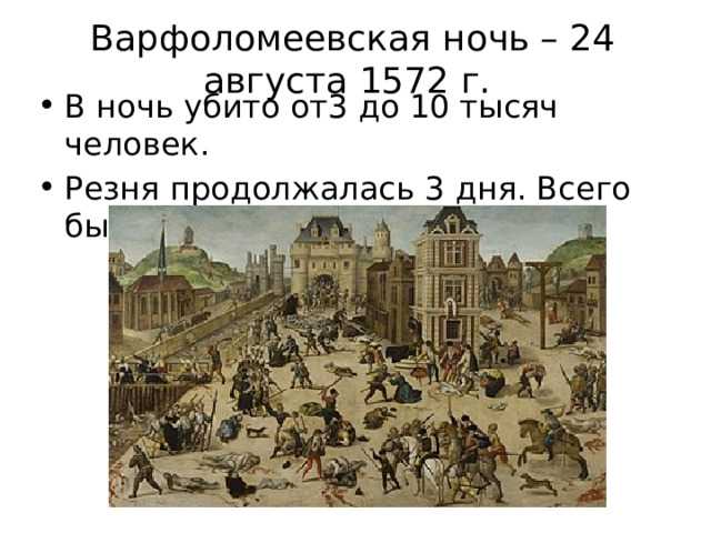 Гугеноты, история протестантского меньшинства франции - дневник истории