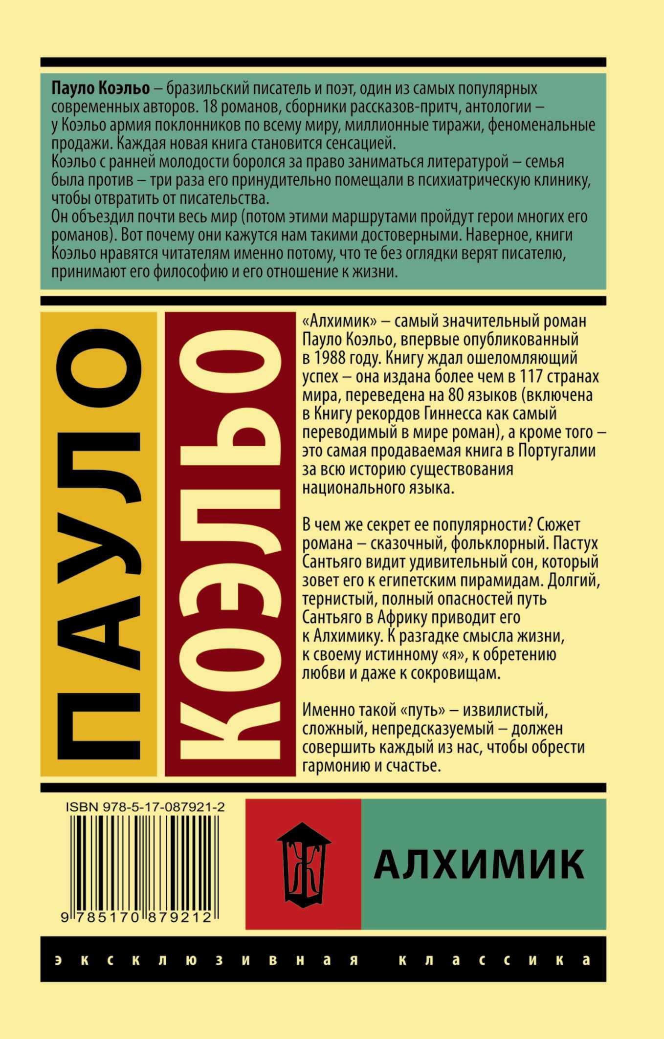 Пауло коэльо, «алхимик»: краткое содержание книги со смыслом