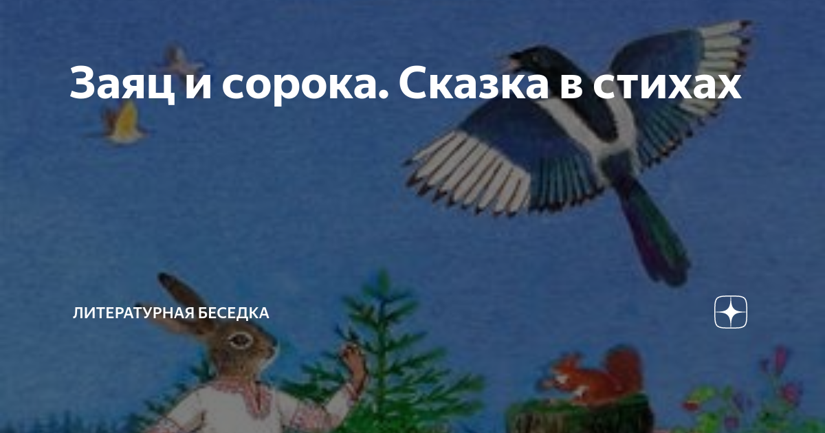 Охотник и зайцы