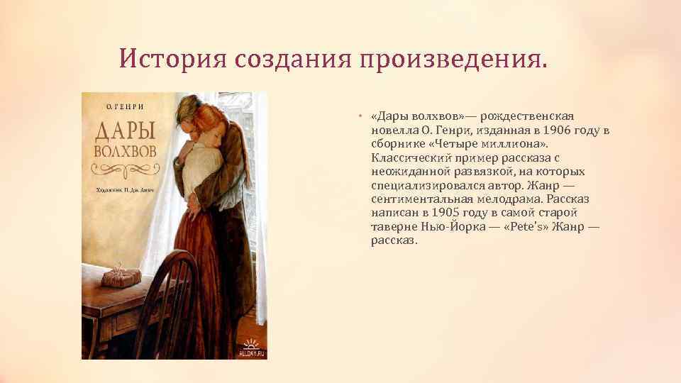Дары волхвов скачать fb2, epub книгу о. генри уильям, читать онлайн