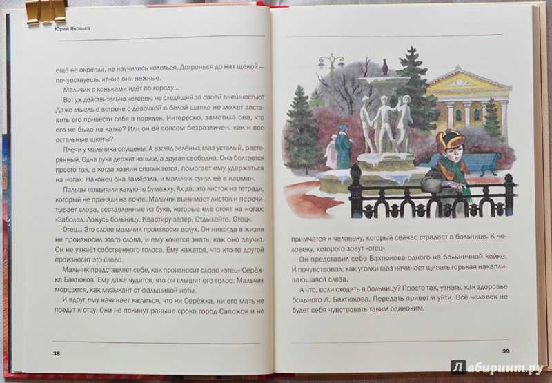 Юрий яковлев - игра в красавицу » книги читать онлайн бесплатно без регистрации