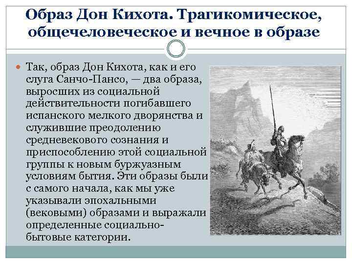 «дон кихот» краткое содержание романа сервантеса – читать пересказ онлайн