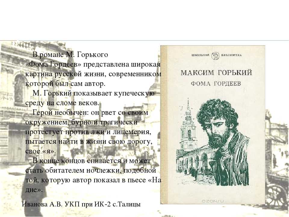 Фома гордеев (горький) — читать онлайн