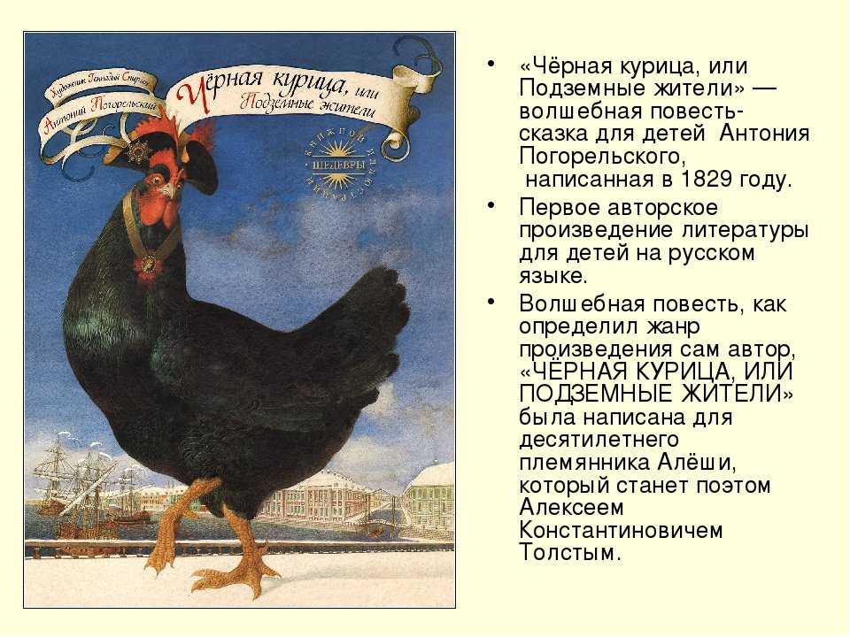 Сказка черная курица, или подземные жители. антоний погорельский ~ я happy мама