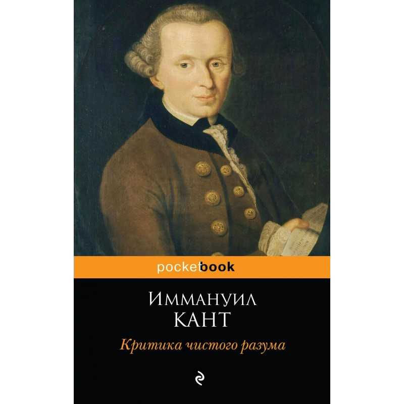 Философия иммануила канта - kievuz
