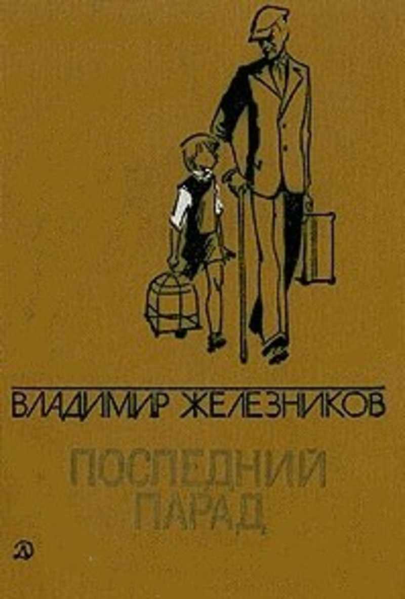 Читать онлайн электронную книгу путешественник с багажом - 1 бесплатно и без регистрации!