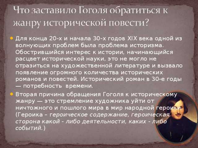 История создания тараса бульбы сочинение