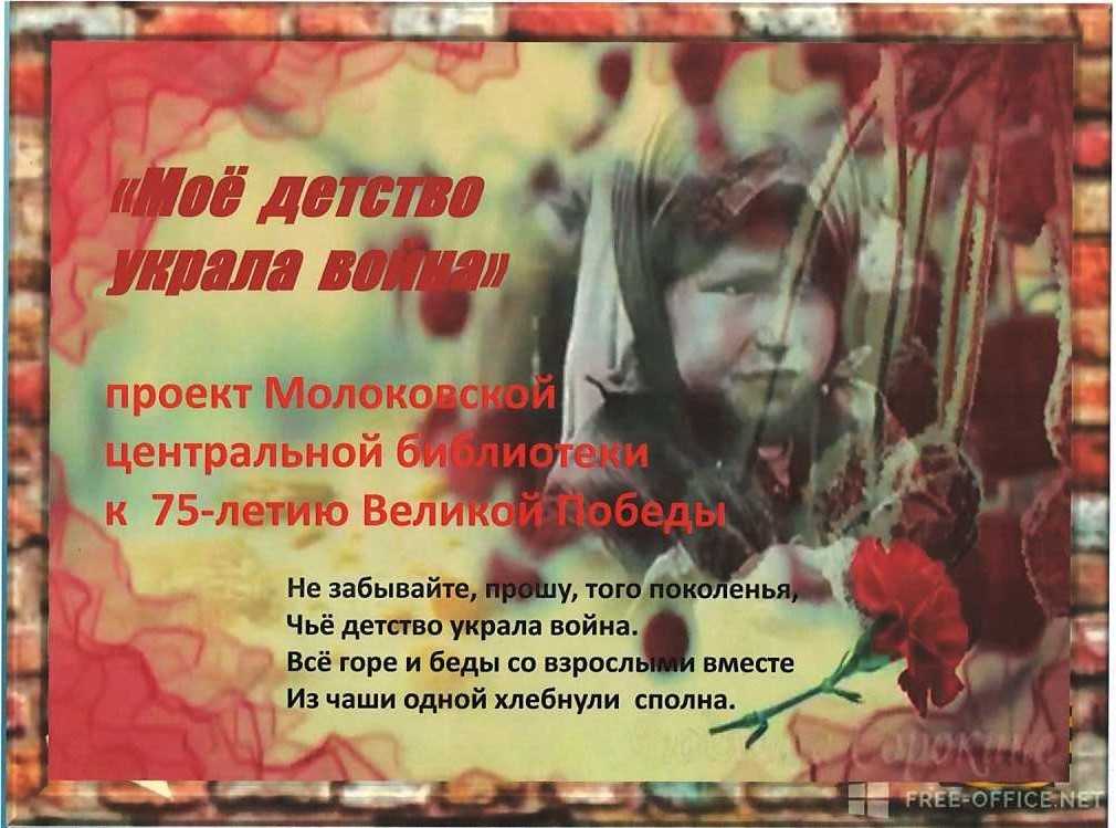 Стихи о войне для детей (1941-1945)