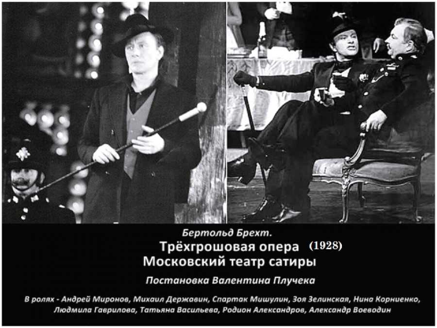 Трехгрошовая опера