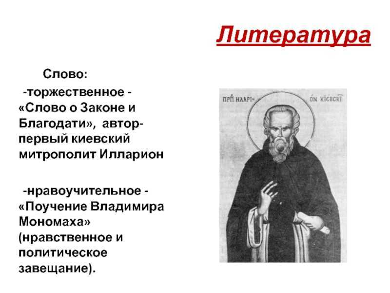 «слово о законе и благодати» — жемчужина древнерусской литературы — по ком звонит колокол