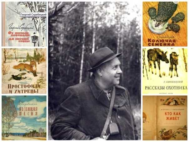 Георгий скребицкий