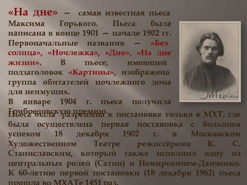 ✅ изображается место действия пьесы на дне. своеобразие сюжета — жизнь деклассированных людей - radostvsem.ru