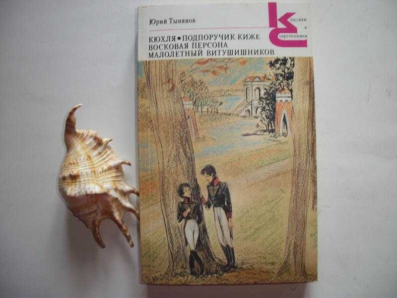 ✅ краткое содержание восковая персона. юрий тынянов "восковая персона" - paruslife.ru