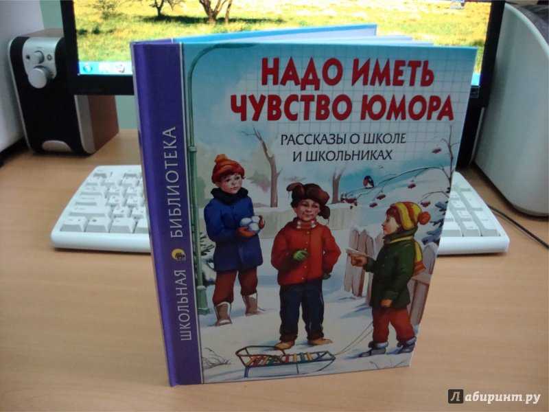 Читательский дневник «надо иметь чувство юмора» виктора драгунского
