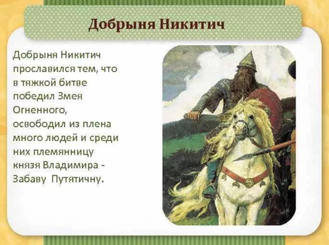 Добрыня никитич и змей горыныч ∼ русская народная сказка