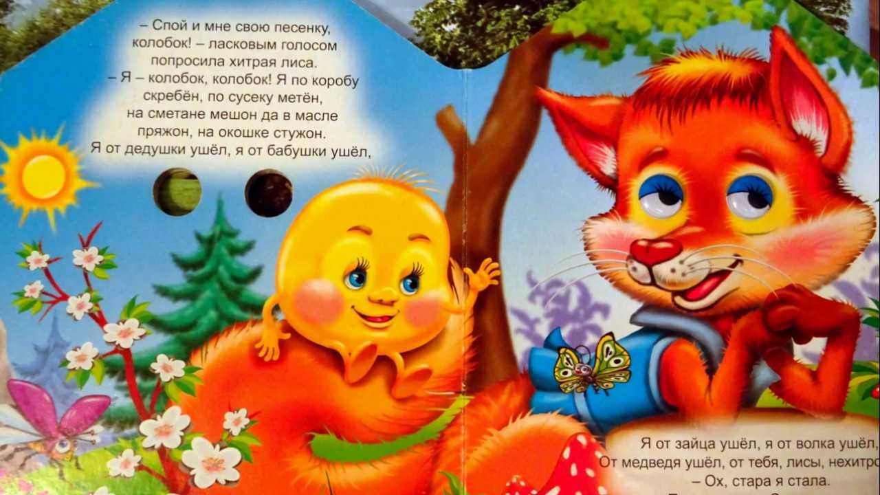 Сказка колобок  читать текст на русском с картинками
